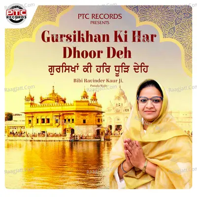 Bibi Ravinder Kaur Ji