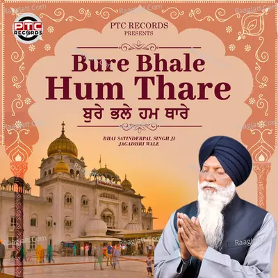 Bure Bhale Hum Thare