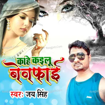 Kahe Kailu Bewafai Cover