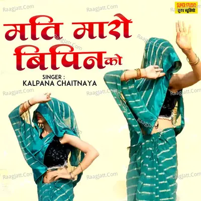 Mati Maro Bipin Ko Cover