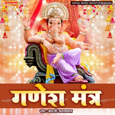 Ganesh Matra Cover