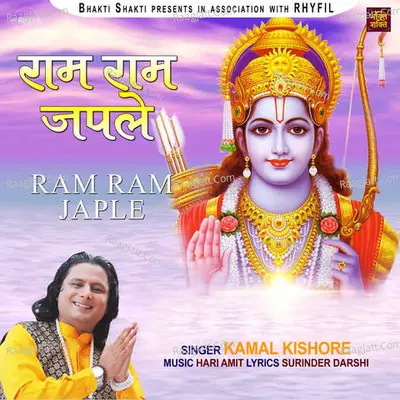 Ram Ram Japle