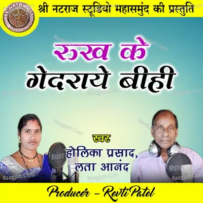 Rukh Ke Gedraye Bihi (Chhattisgarhi Geet) Cover