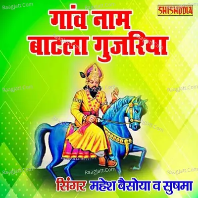 Ganv Nam Batla Gujariya Varna Dunga Matki Fod Cover