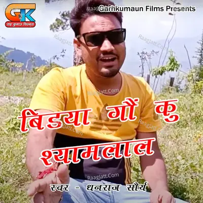 Bidya Gau Ku Shyamlal Cover