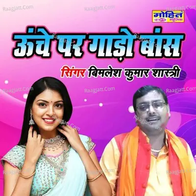 Unche Par Gaado Baans