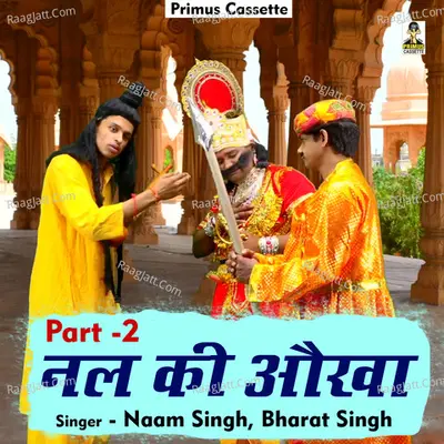 Dhola nal ki aukha Part -2