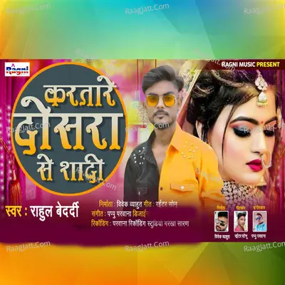 Karatare Dosara Se Shadi Cover