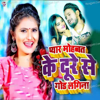 Pyar Mohabbat Ke Door Se God Lagina