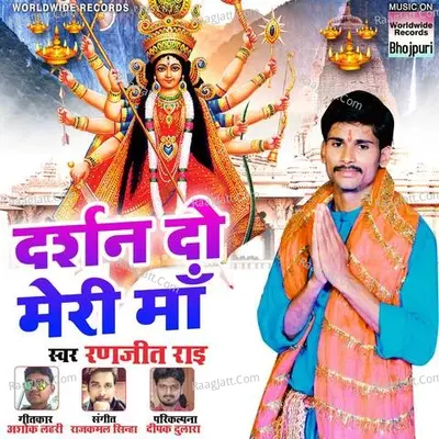 Darshan Do Meri Maa