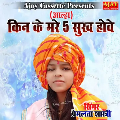 Kin Ke Mare 5 Sukh Howe