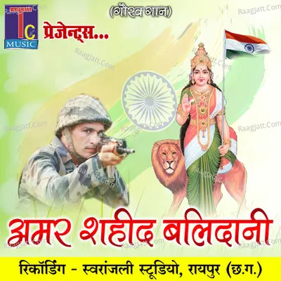 Amar Shahid Balidani Poster
