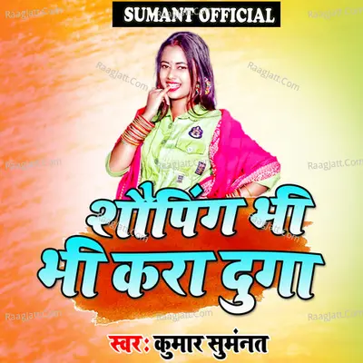 Shoping Bhi bhi Kara Dunga