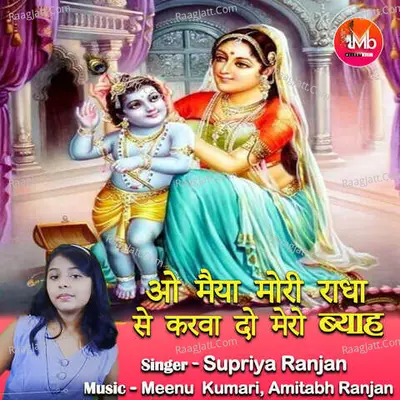 Supriya Ranjan
