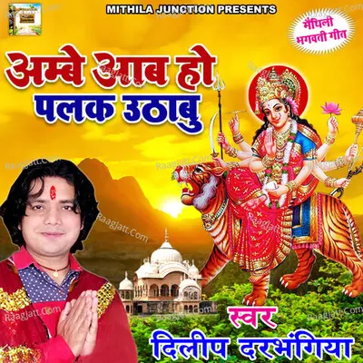 Ambe Aaab Ho Palak Uthabu