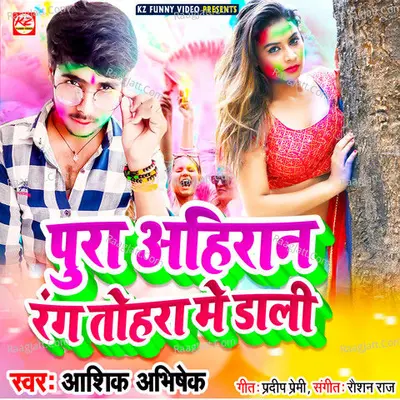 Pura Ahiran Rang Tohra Me Dali