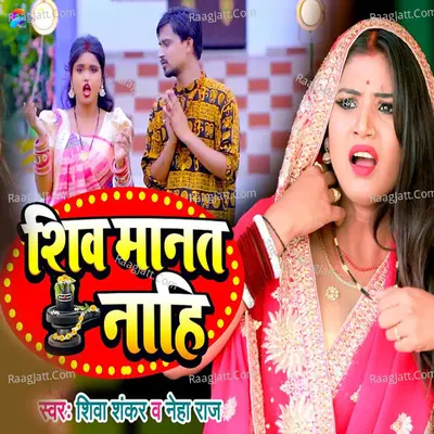 Shiv Manat Nahi Cover