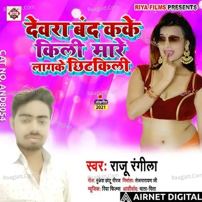 Dewara Band Kake Kili Mare Lagke Chhitkili Cover
