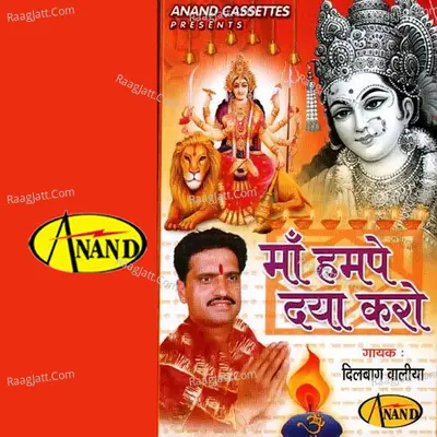 Maa Humpe Diya Karo - Dilbag Waliya