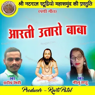 Aarti Utaro Baba (Chhattisgarhi Panthi Geet) Cover