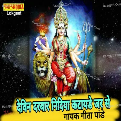 Devin Darbar Nidiya Kataydeo Jar Se Cover