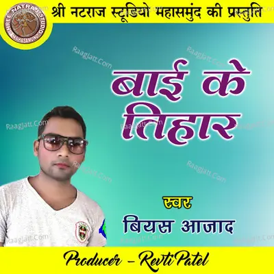 Bai Ke Tihar Cover