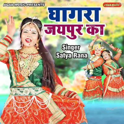 Ghagara Jaipur Ka Cover