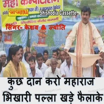 Kuchh Daan Karo Maharaj Bhikhari Palla Khade Felake Cover