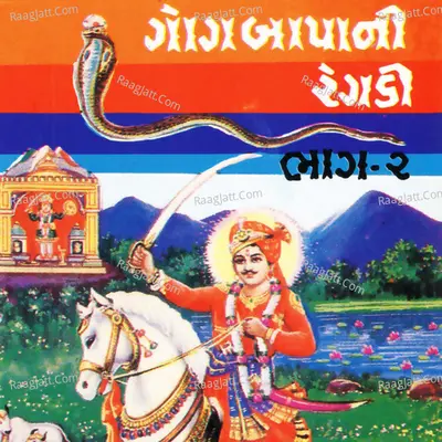 Gogabapa Ni Regdi, Vol. 2 - Bhagvan Talja Desai