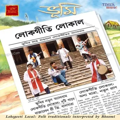 Lokgeeti Local - Bhoomi