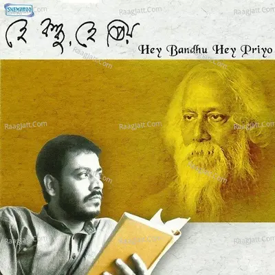 Hey Bandhu Hey Priyo Poster