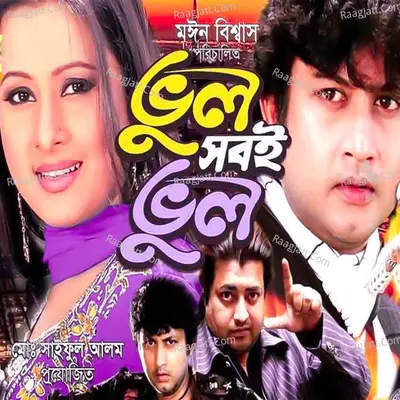 Bhul Shobi Bhul (Orginal Motion Picture Soundtrack) Poster