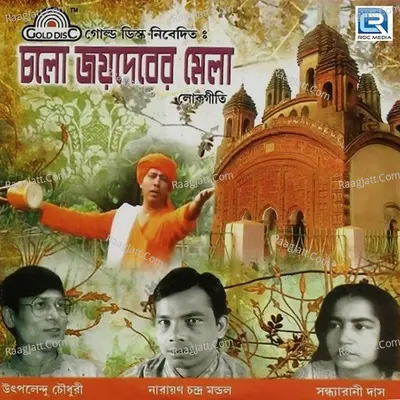 Chalo Joydeber Mela Poster
