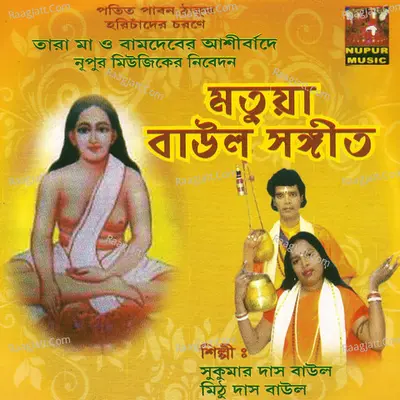 Motuya Baul Songeet Poster