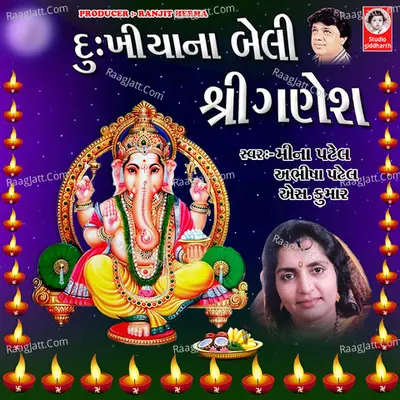 Dukhiya Na Beli Shri Ganesh - S.kumar