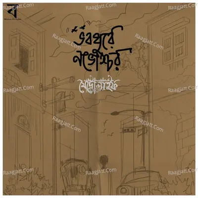 Voboghure Novoshchor