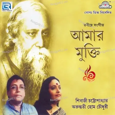 Aamar Mukti Poster
