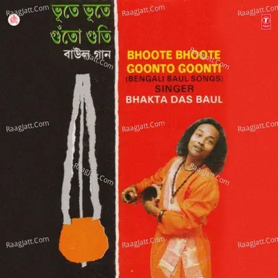 Bhoote Bhoote Goonto Goonti - BHAKTA DAS BAUL