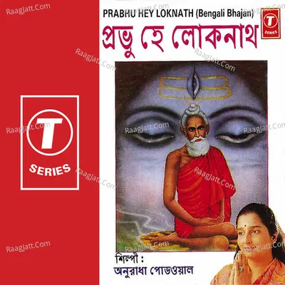 Prabhu Hey Loknath - Anuradha Paudwal
