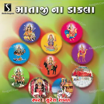 Mataji Na Dakla - Suresh Raval