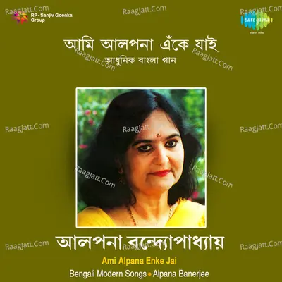 Aami Aalpanaa Enke Jaai Poster