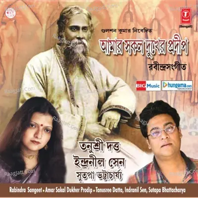 Amar Sakal Dukher Prodip - TANNU SHREE DUTTA