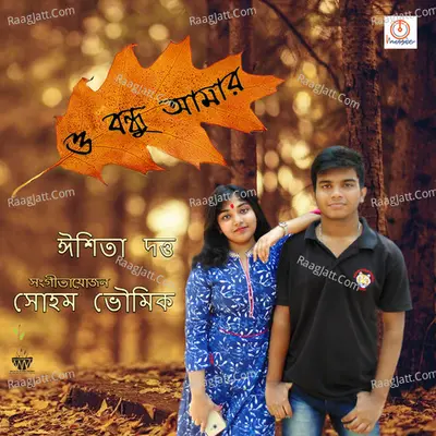 O Bondhu Amar Poster