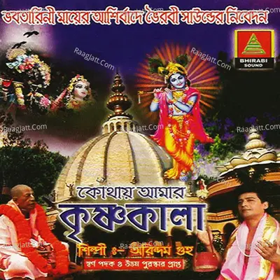 Kothy Amar Krishna Kala - Arindom Guha