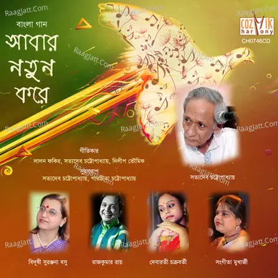 Abaar Notun Kore Poster