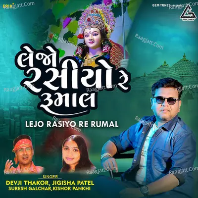 Lejo Rasiya Re Rumal Cover