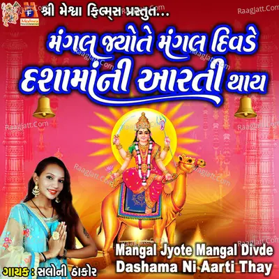 Mangal Jyote Mangal Divde Dashama Ni Aarti Thay Cover