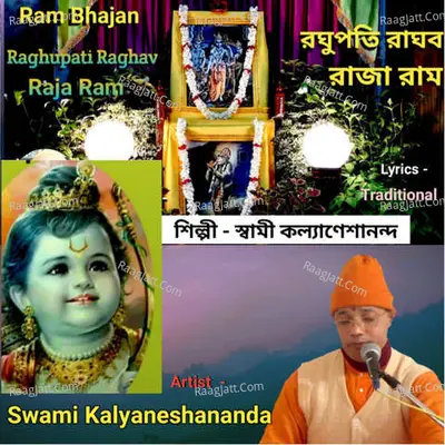 Raghupati Raghav Raja Ram