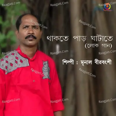 Thakte Par Ghatate - Single