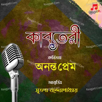 Sutapa Bandyopadhyay Image